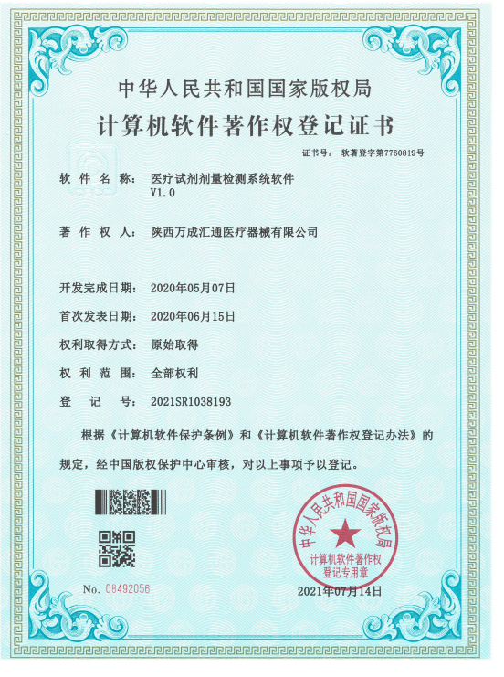 Шaanxi Wancheng Huitong Medical Equipment Co. , Ltd. кеңесининг софтуердеги автордук туураалуу өзгөчө жарнама тармагынын карактериге солобolandı