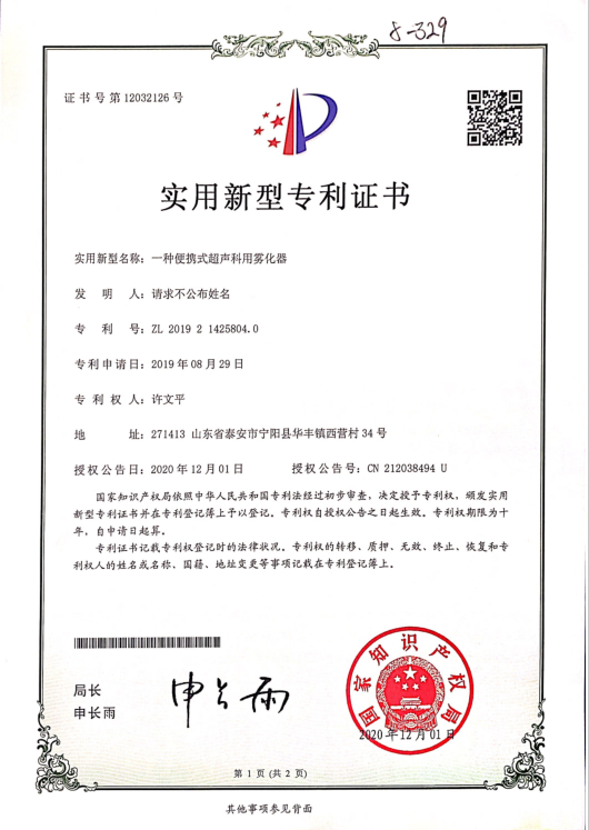 Шaanxi Wancheng Huitong Medical Equipment Co. , Ltd. жаңы патент кошкон. Портативдик ultrasound nebulizer State Intellectual Property Office тар:normal;>
