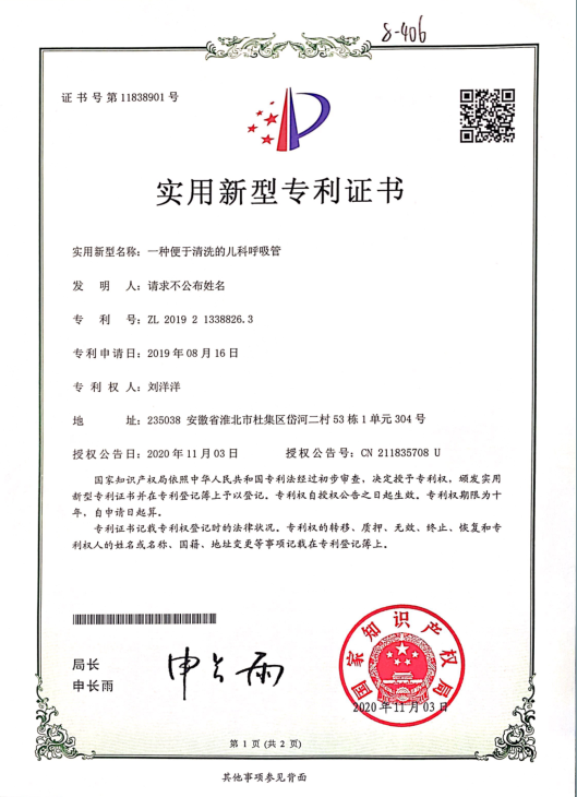 Шaanxi Wancheng Huitong Medical Equipment Co. , Ltd. патент тарабыnda pediatric respiratory tube чыгаруу үчүн катта жана медициналык көмөк көрсөткендеги дәрежени азырлаштырды