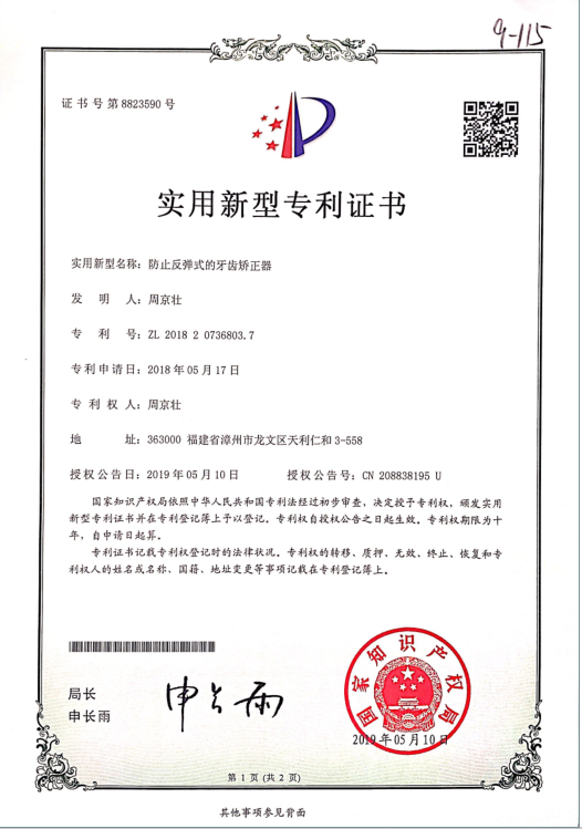 Shaanxi Wancheng Huitong Medical Equipment Co. , Ltd. инновациялык артканга каршы чейинде шытыратын зуб көчөрүүсү үчүн жаңы патент алды
