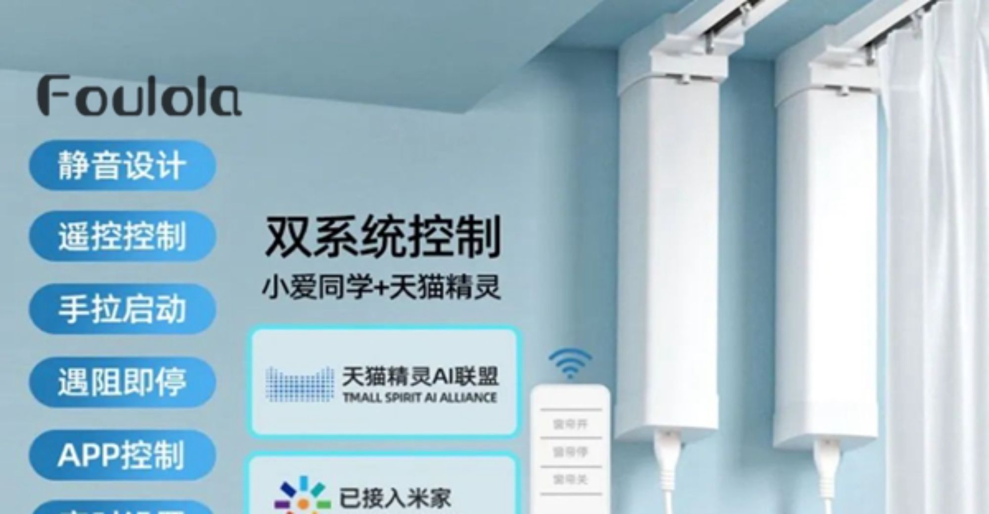 Foulola Wholesale Online: Motorized Curtain Track System