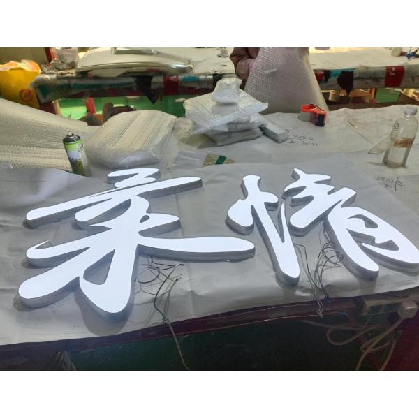 زیادہ معیار کی ایل ای ڈی بیرونی روشنی والے نشانات کے ذریعے گزرے ہوئے لوگوں کی تعداد اور فروخت میں اضافہ کریں