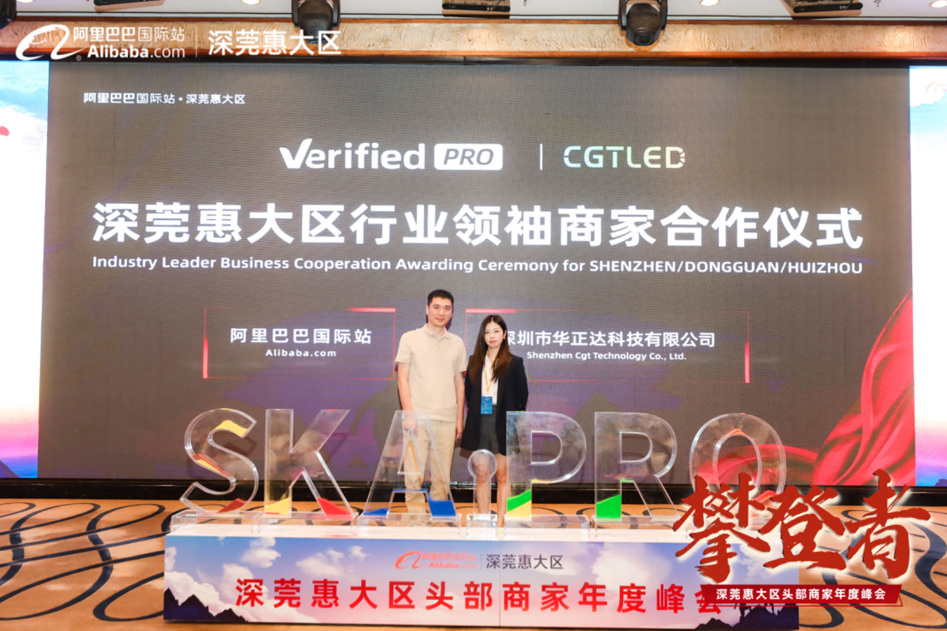 CGT LED Earns Alibaba SKA Certification: A New Milestone in Quality and Innovation