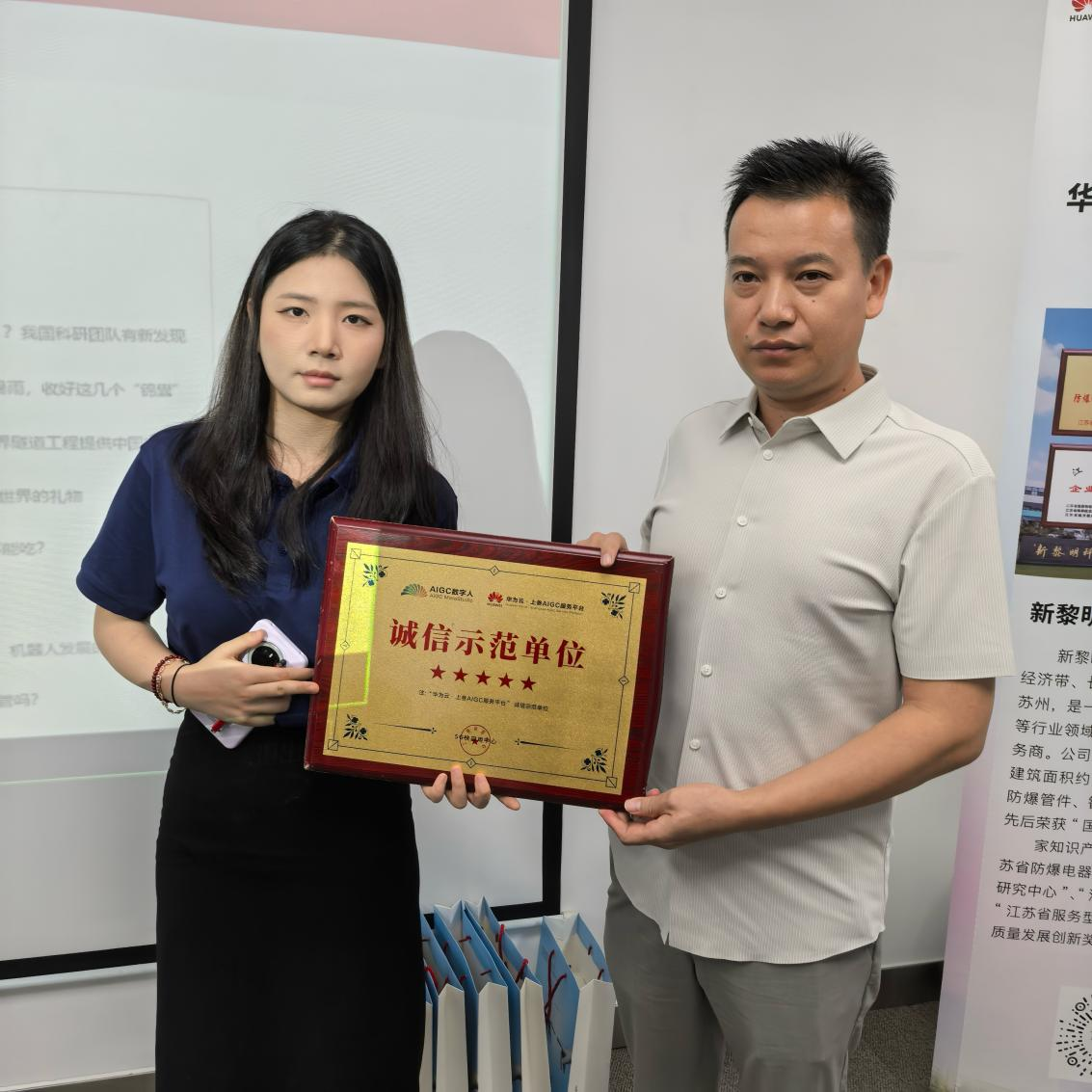 Zhenyue Crafts Ottiene il Riconoscimento di “Unità Dimostrativa di Integrità”, Rafforzando la Fiducia con l'Innovazione AIGC Supportata da Huawei Cloud