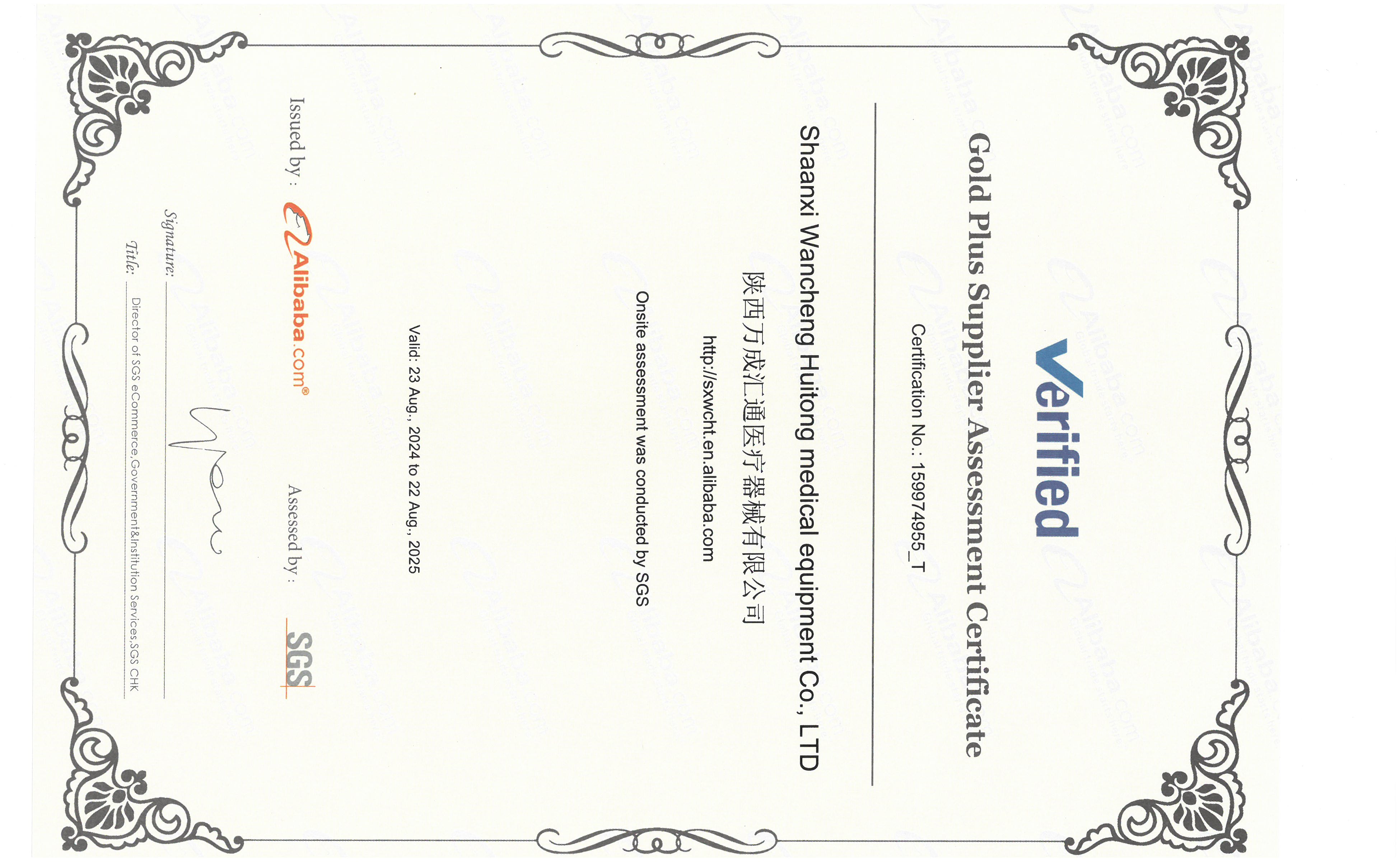 Шaanxi Wancheng Huitong Medical Equipment Co. , Ltd. Alibaba Gold Supplier сертификатын алып, сапка жана ырааттуу стандарттарды каражаттандырды
