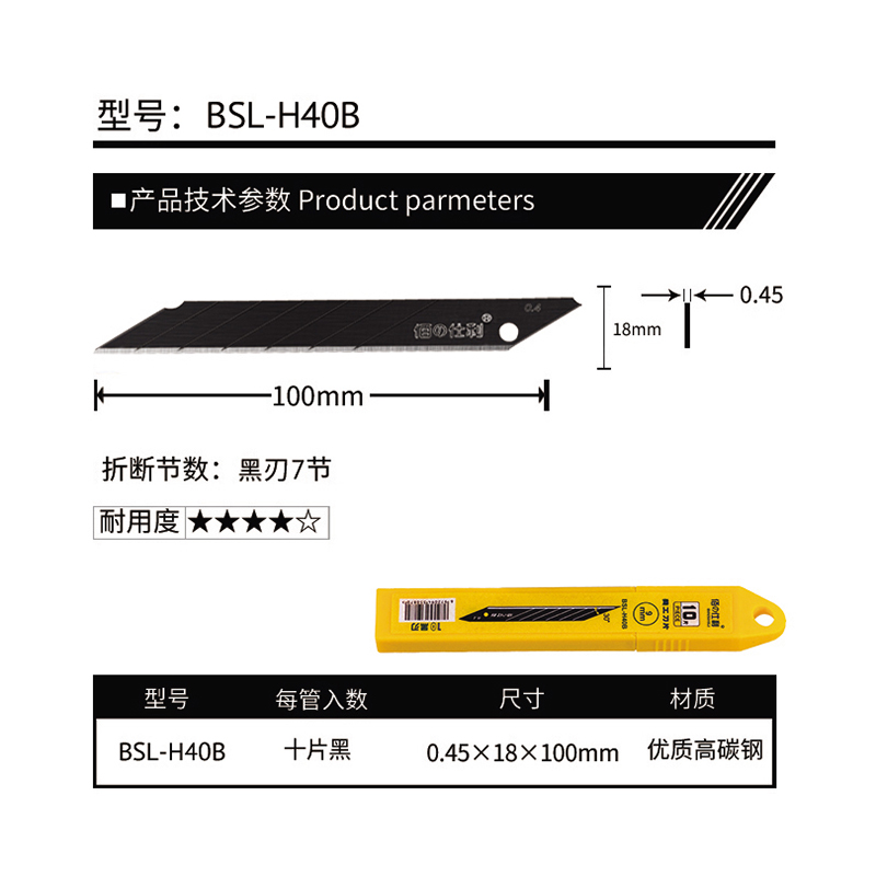 BSL-H40B