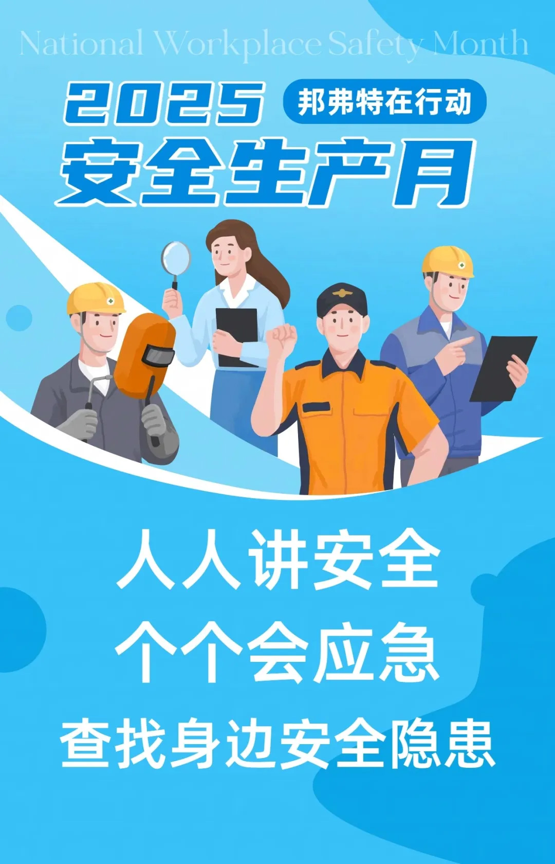 Record of Banfert's 2025 Safety Production Month Activities