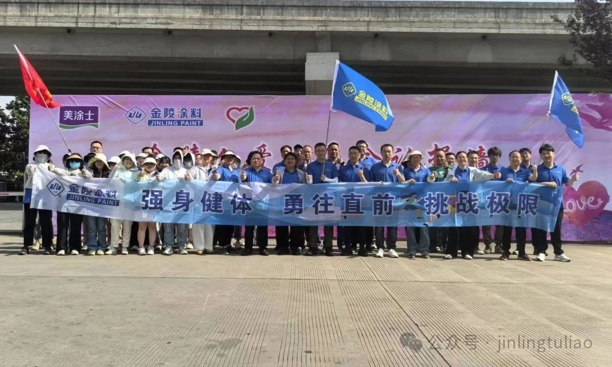 【 520 Love Day 】 Jinling Coatings held the 2025 