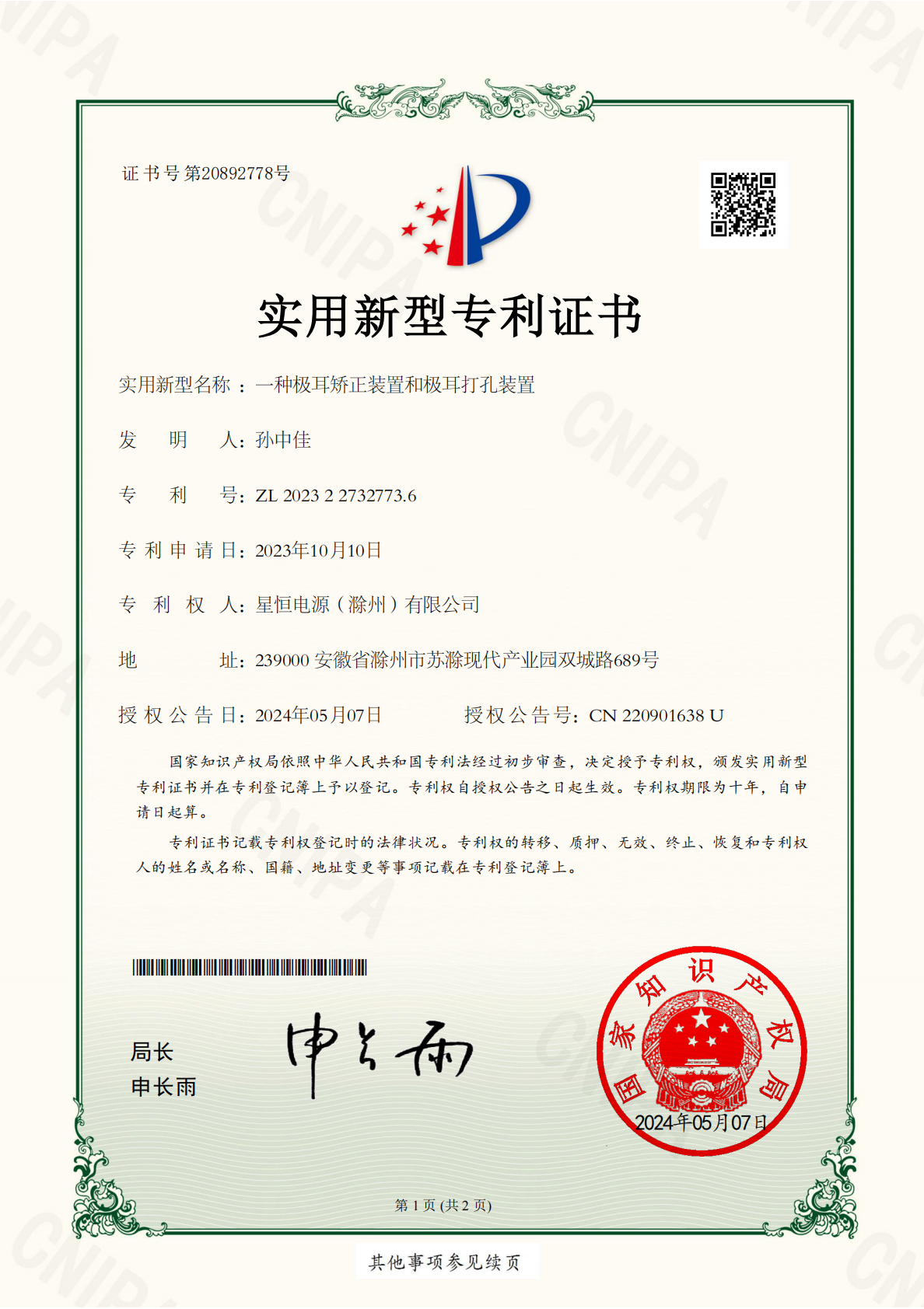certification