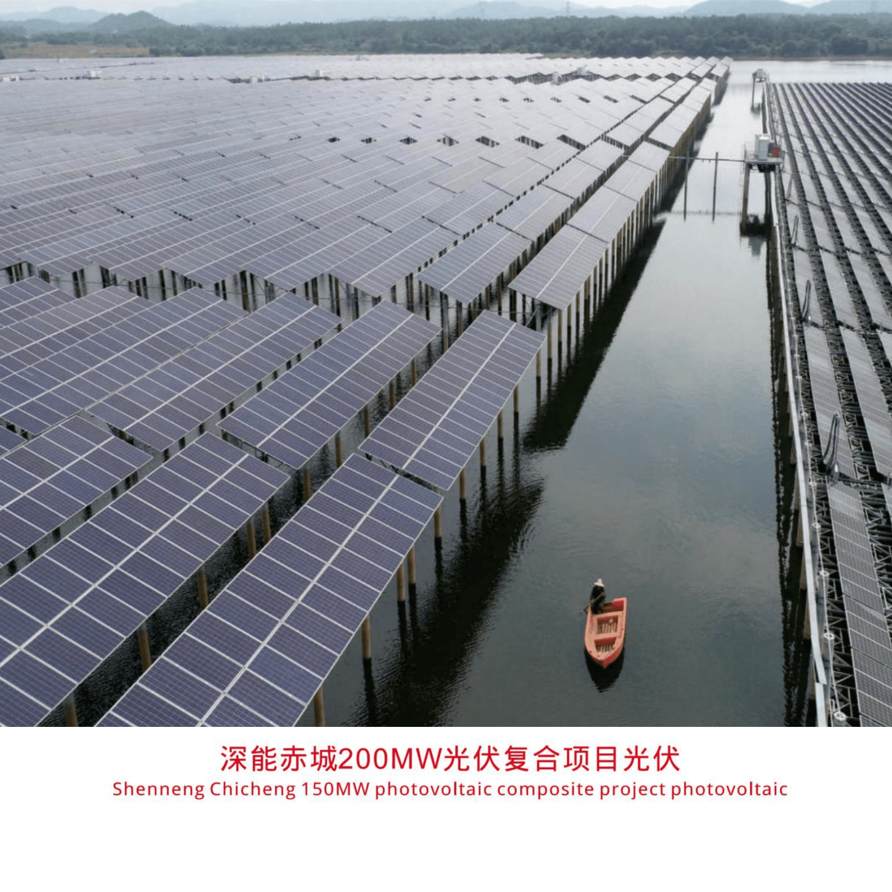National Energy Changyuan Hanchuan Mane 200MW fishing and light complementary project