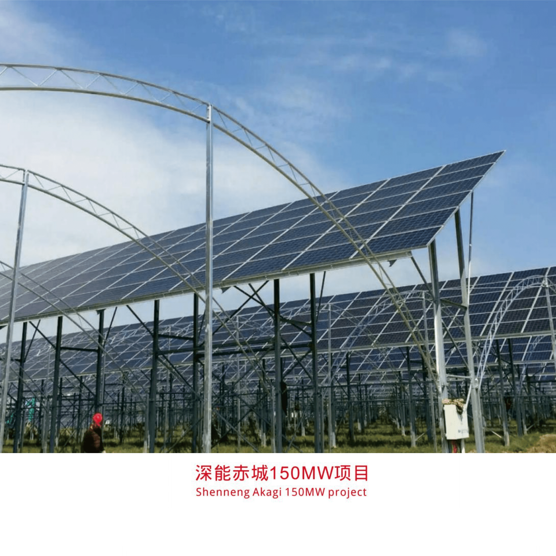 Shenneng Akagi 150Mw project