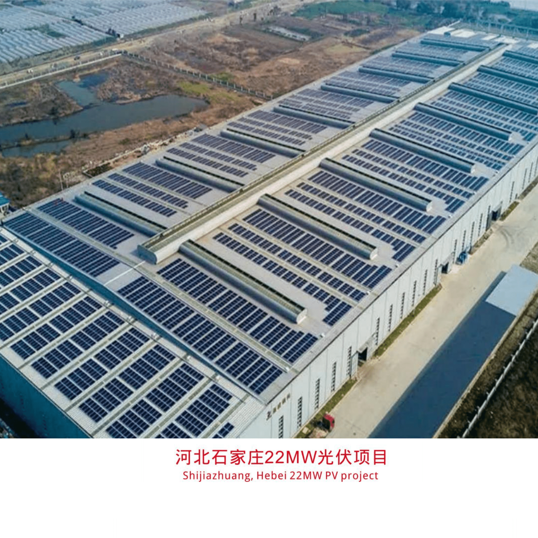 Shijiazhuang, Hebei 22MW PV project