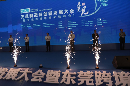 Dongguan Cross-border E-commerce Summit