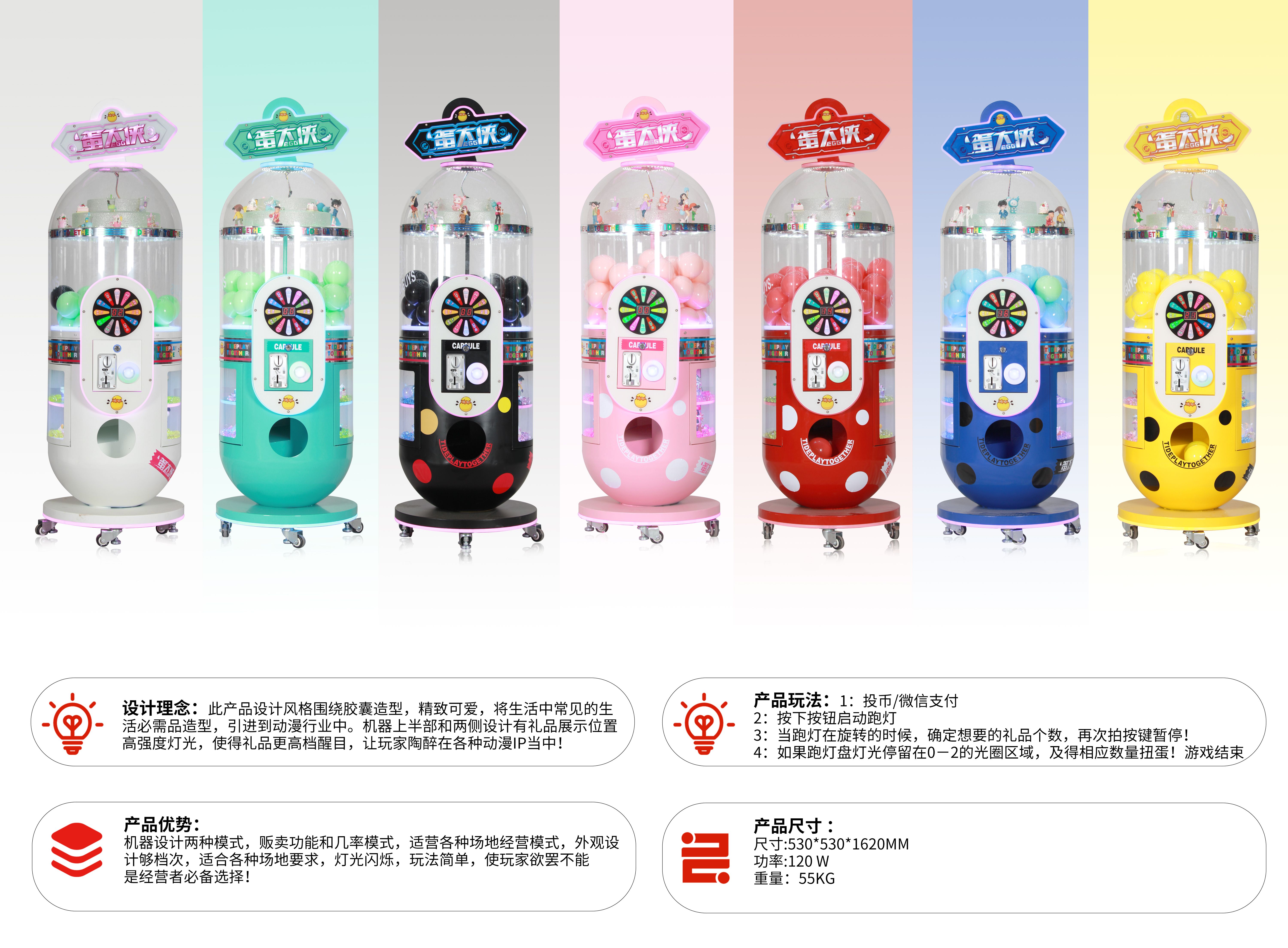 蛋大侠7色图2.jpg