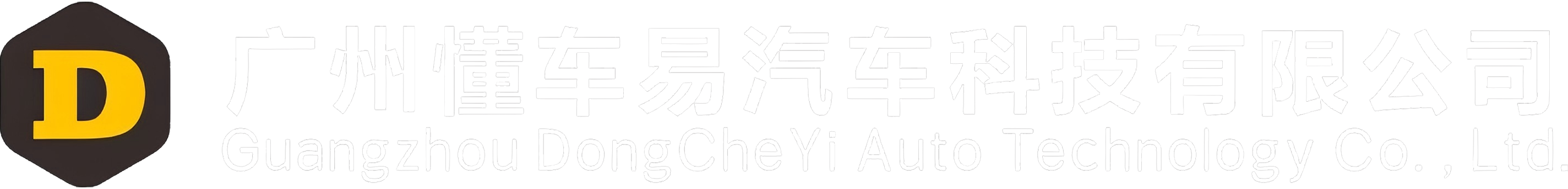 Guangzhou Dongcheyi Auto Technology Co., Ltd.