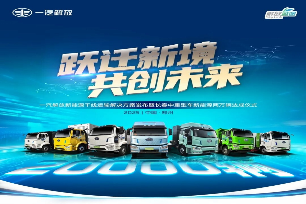 FAW Jiefang enthullt פתרון חדש לאנרגיה להובלת משאיות ומחגגת את המilestone של 20,000 רכב חשמלי בזנגג'ואו