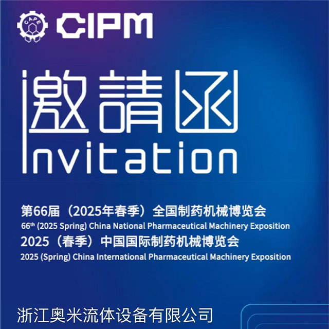 The 66th (2025 Spring) National Pharmaceutical Machinery Exposition