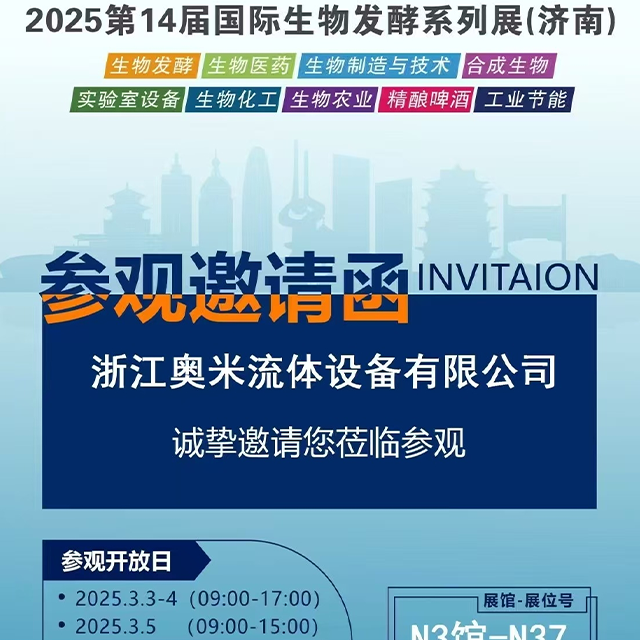 The 14th International Fermentation Series Exhibition 2025 (Jinan)