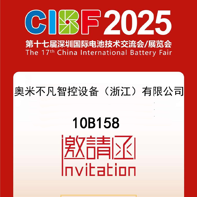 The 17th China International Battery Fair