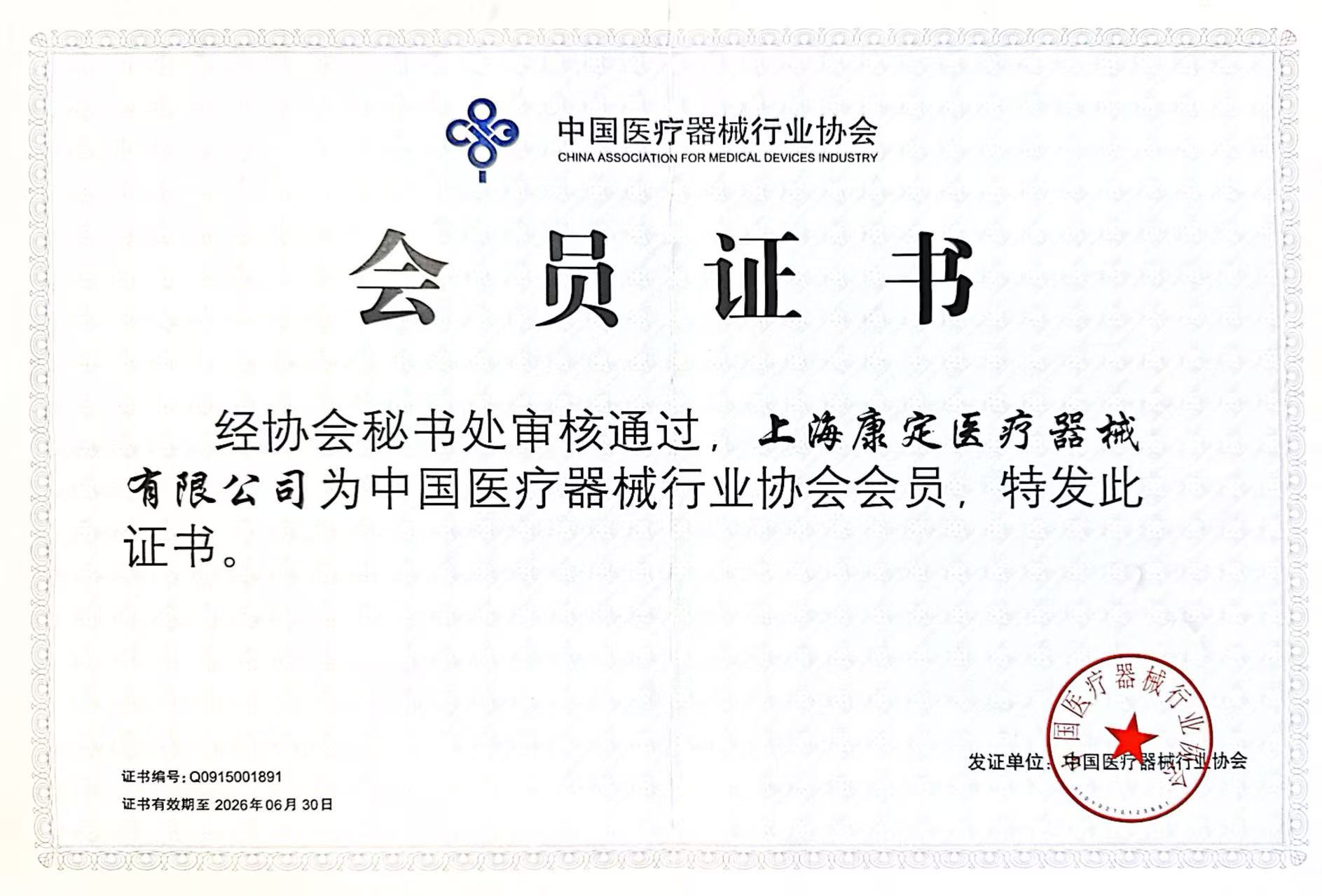 Shanghai CareFix Medical Instrument Co., Ltd. has joined the China Medical Device Industry Association (CAMDI)